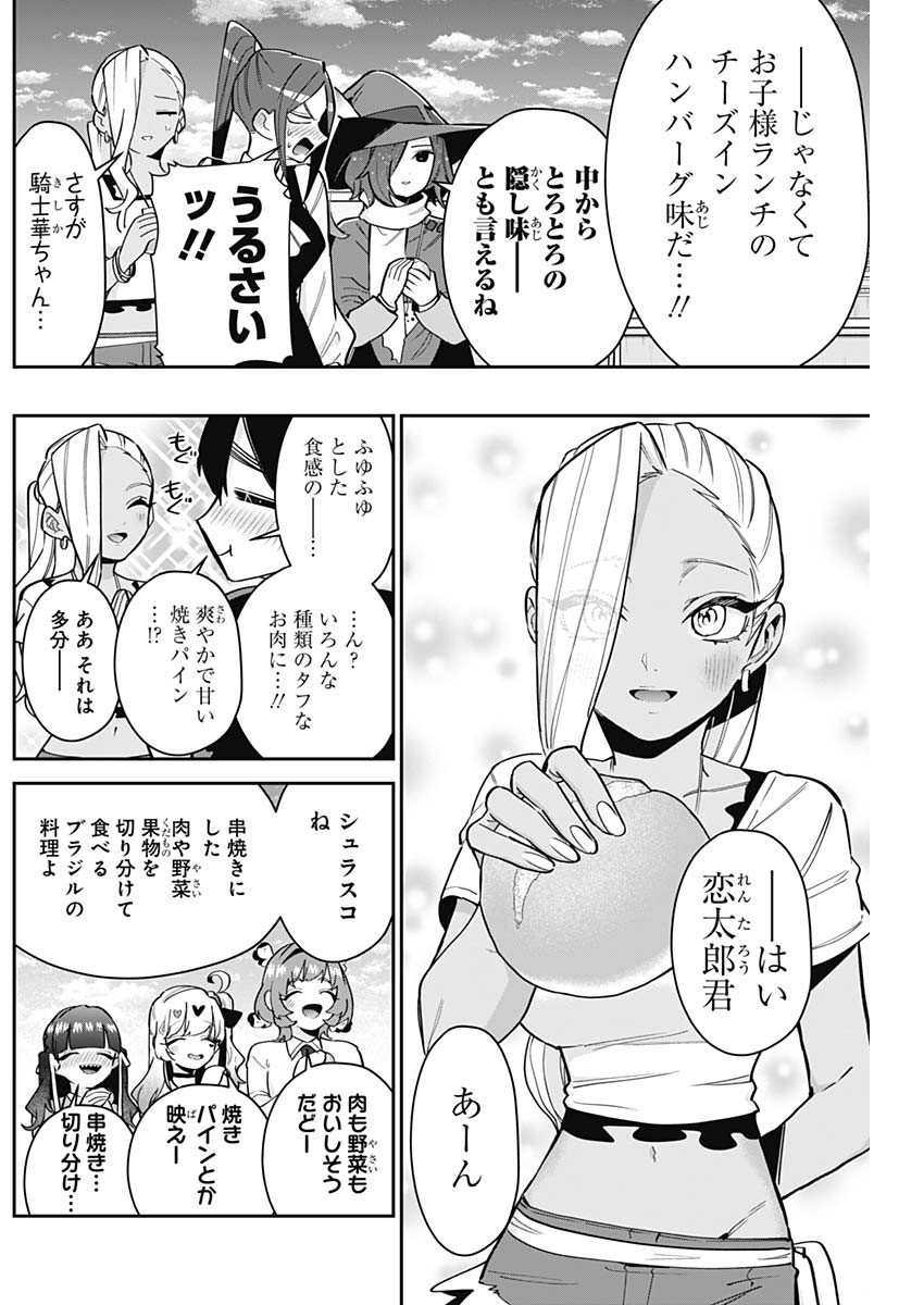 君のことが大大大大大好きな100人の彼女 Chap 139 - Next Chap 140