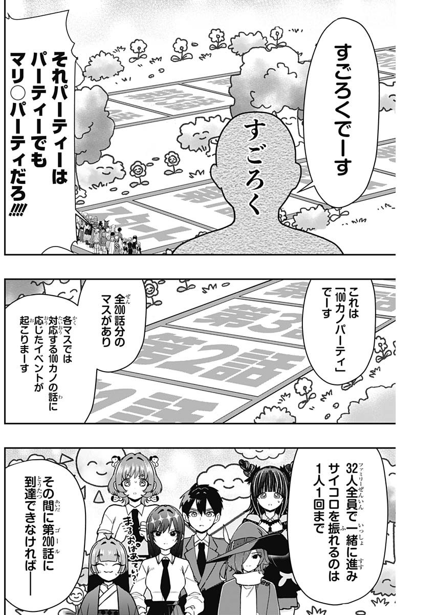 君のことが大大大大大好きな100人の彼女 Chap 200 - Next Chap 201