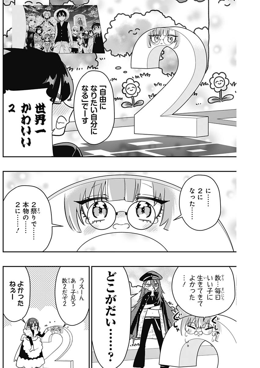 君のことが大大大大大好きな100人の彼女 Chap 200 - Next Chap 201