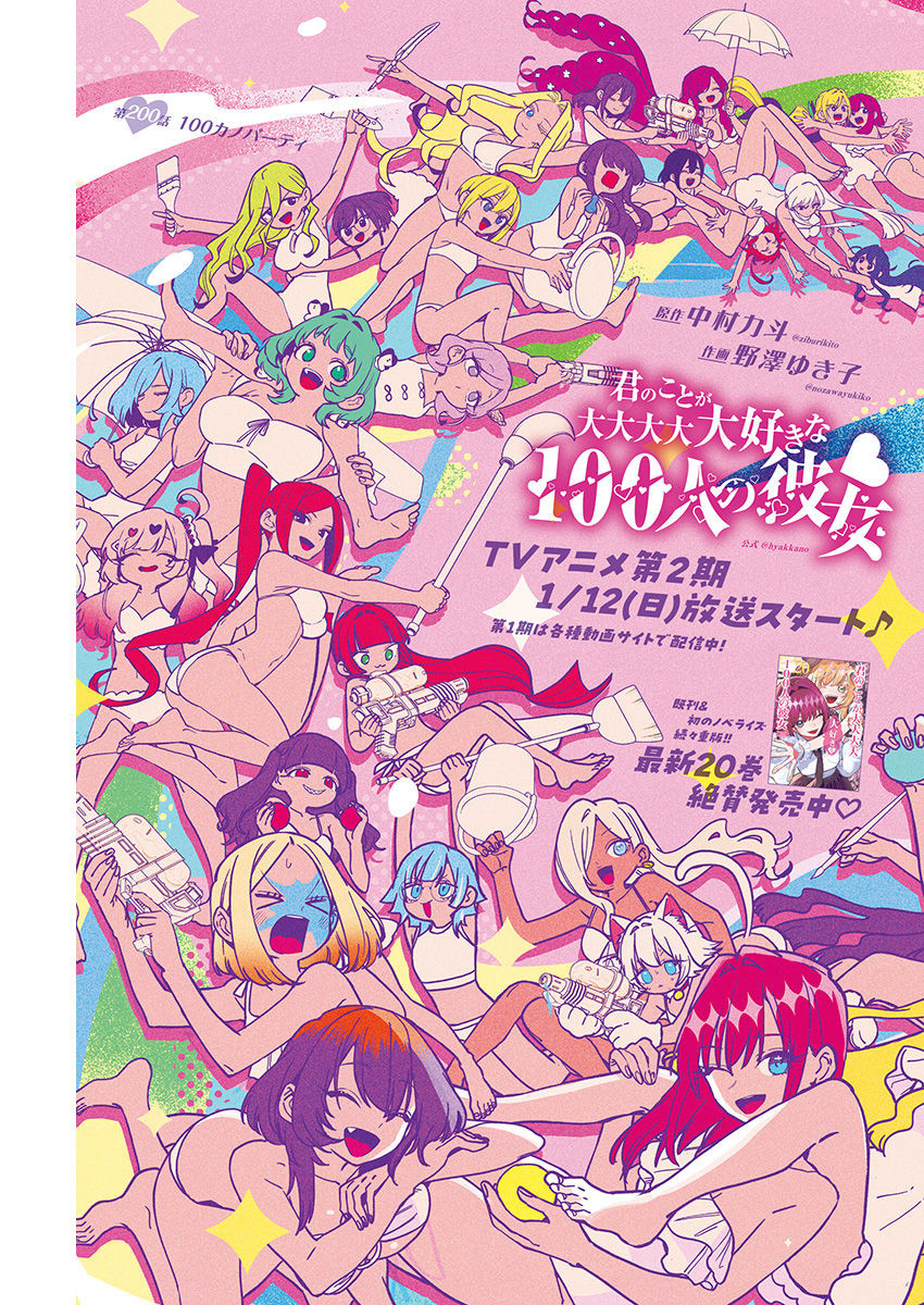 君のことが大大大大大好きな100人の彼女 Chap 200 - Next Chap 201