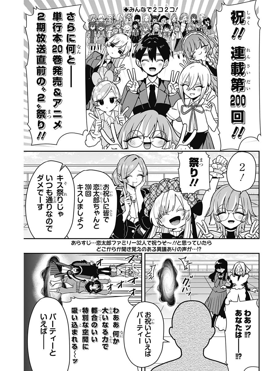 君のことが大大大大大好きな100人の彼女 Chap 200 - Next Chap 201