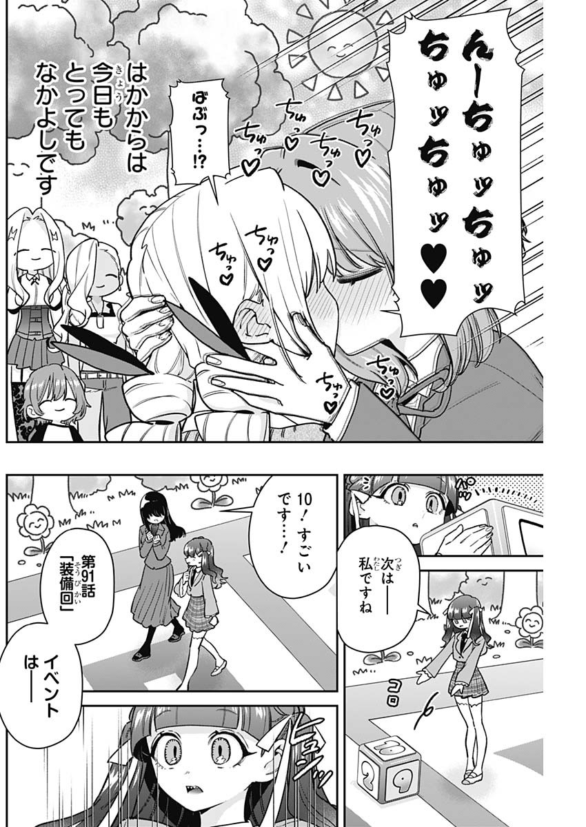 君のことが大大大大大好きな100人の彼女 Chap 201 - Next Chap 202