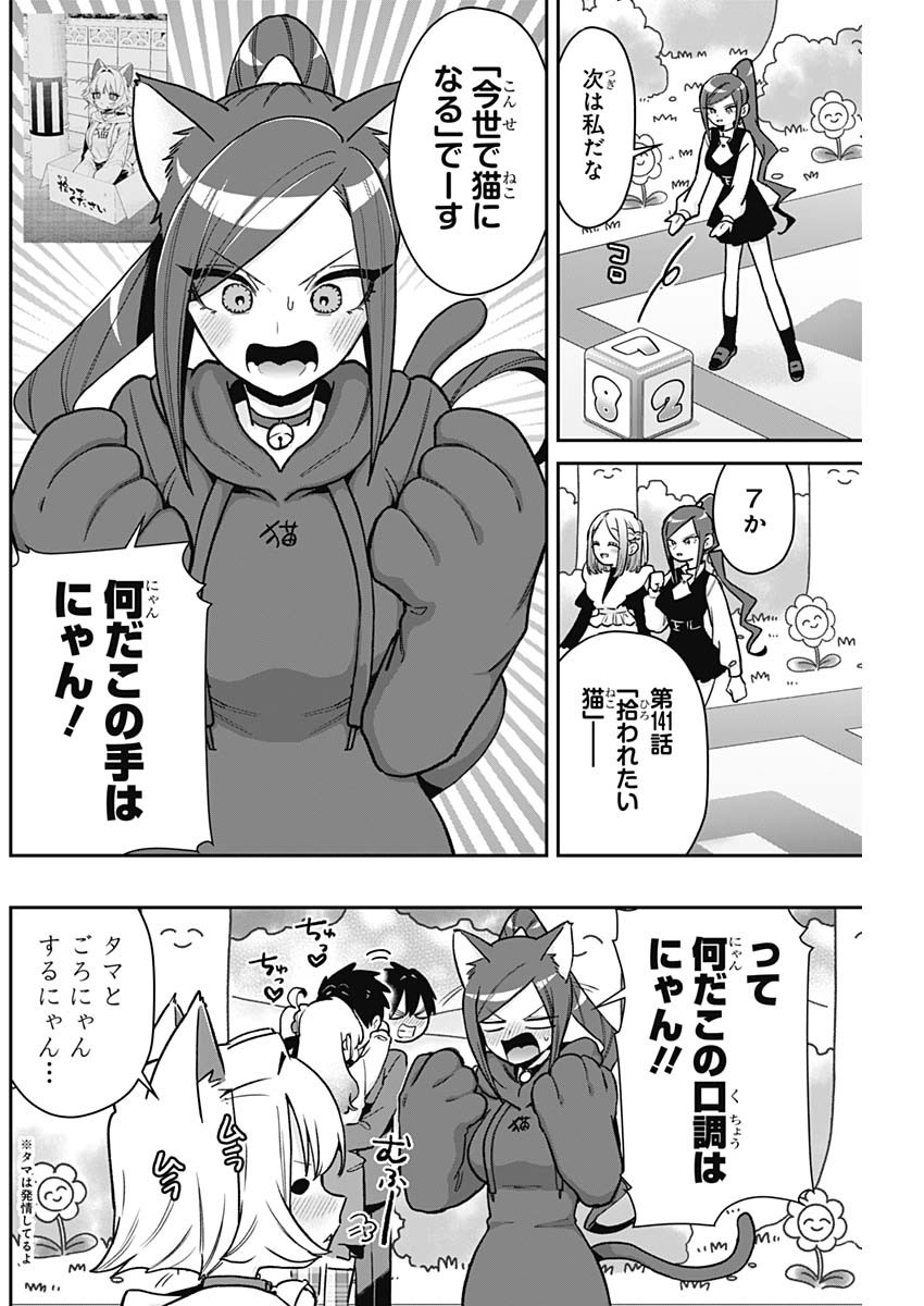 君のことが大大大大大好きな100人の彼女 Chap 201 - Next Chap 202