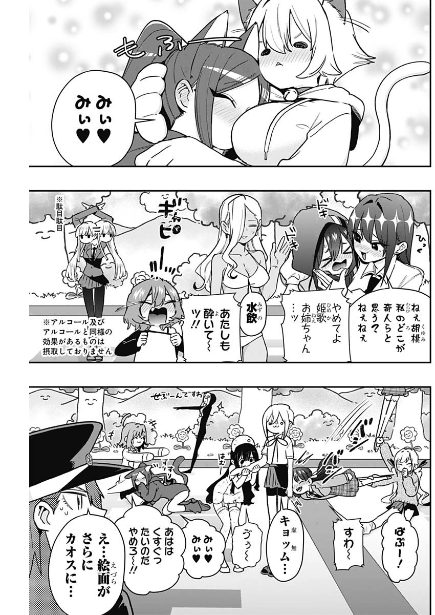 君のことが大大大大大好きな100人の彼女 Chap 201 - Next Chap 202