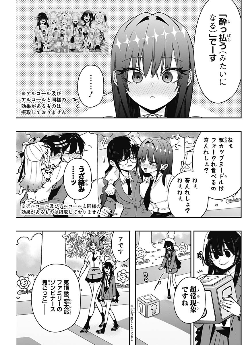 君のことが大大大大大好きな100人の彼女 Chap 201 - Next Chap 202