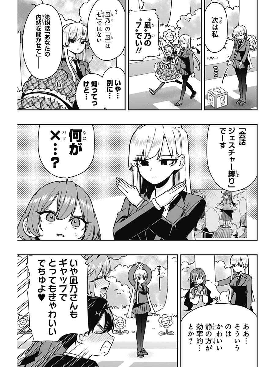 君のことが大大大大大好きな100人の彼女 Chap 201 - Next Chap 202