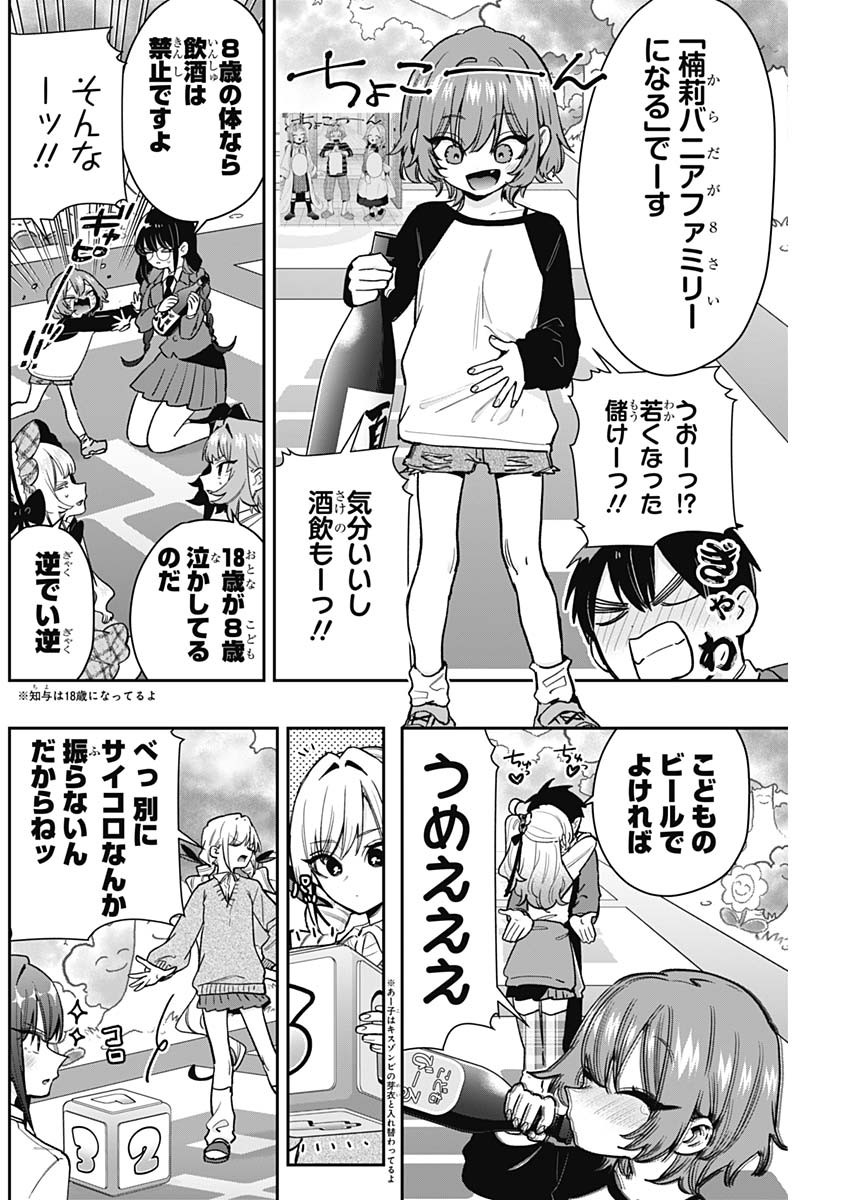 君のことが大大大大大好きな100人の彼女 Chap 201 - Next Chap 202