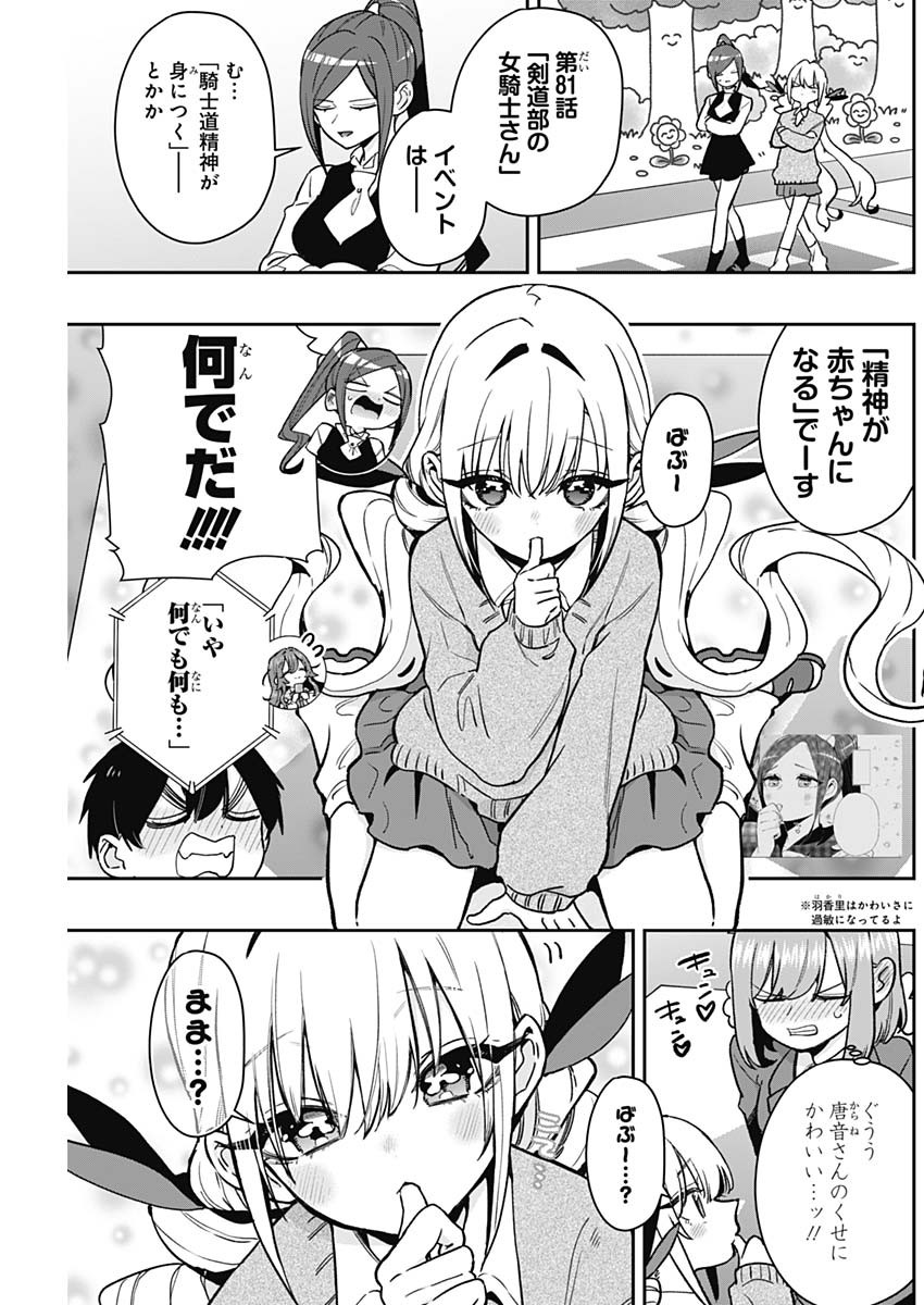 君のことが大大大大大好きな100人の彼女 Chap 201 - Next Chap 202