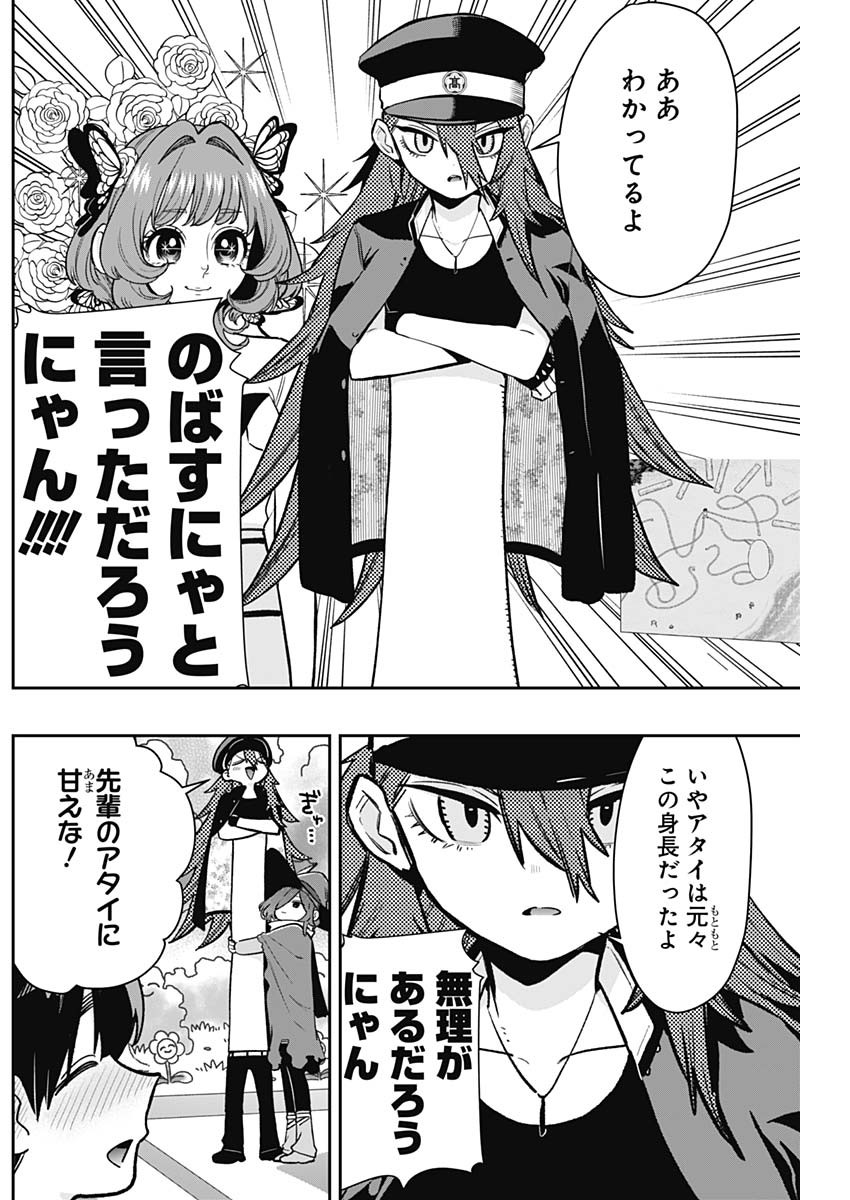 君のことが大大大大大好きな100人の彼女 Chap 202 - Next Chap 203