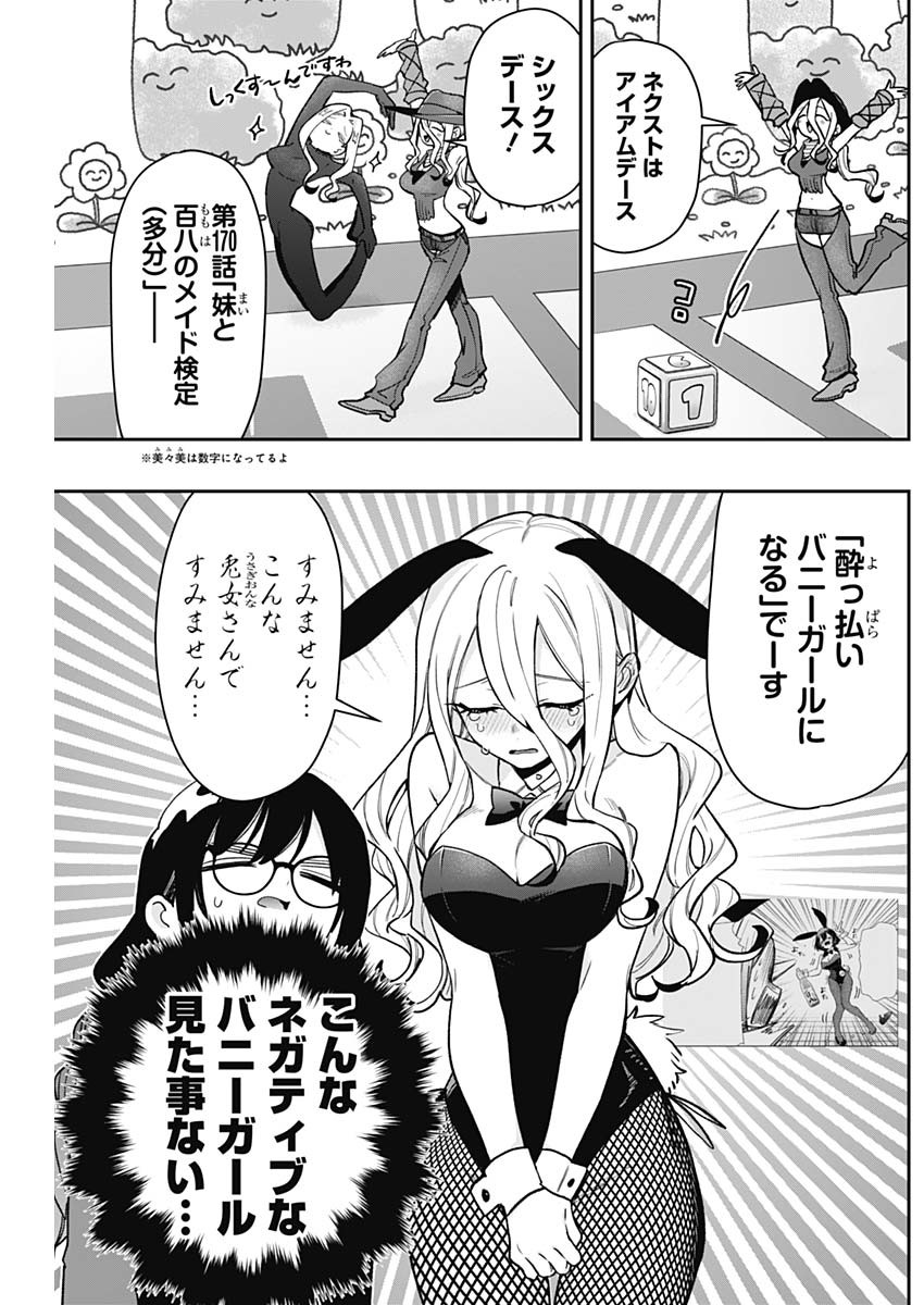 君のことが大大大大大好きな100人の彼女 Chap 202 - Next Chap 203