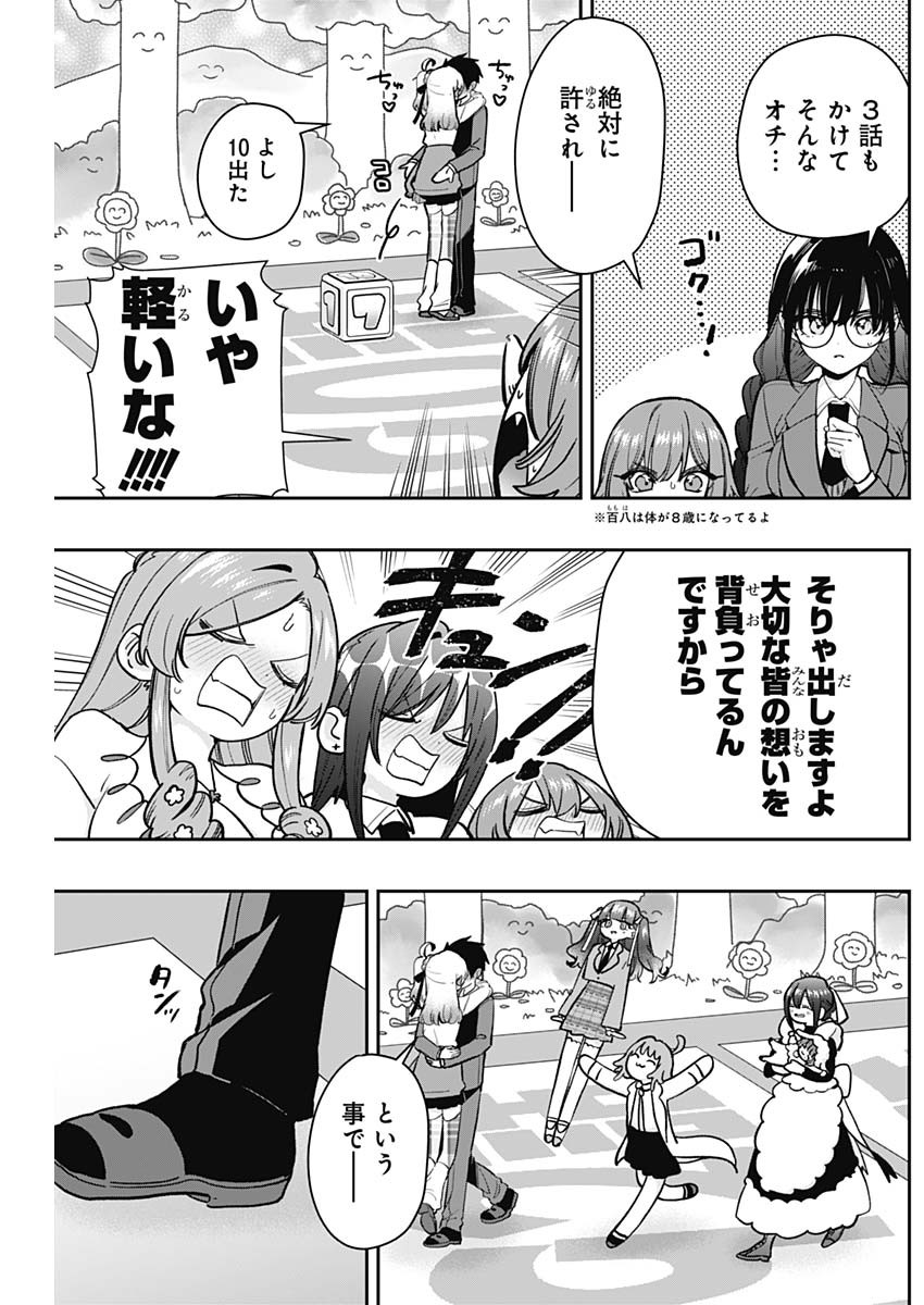 君のことが大大大大大好きな100人の彼女 Chap 202 - Next Chap 203