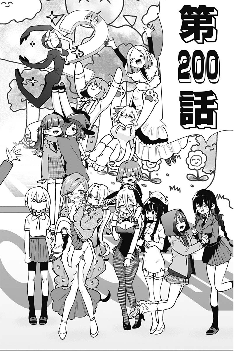 君のことが大大大大大好きな100人の彼女 Chap 202 - Next Chap 203