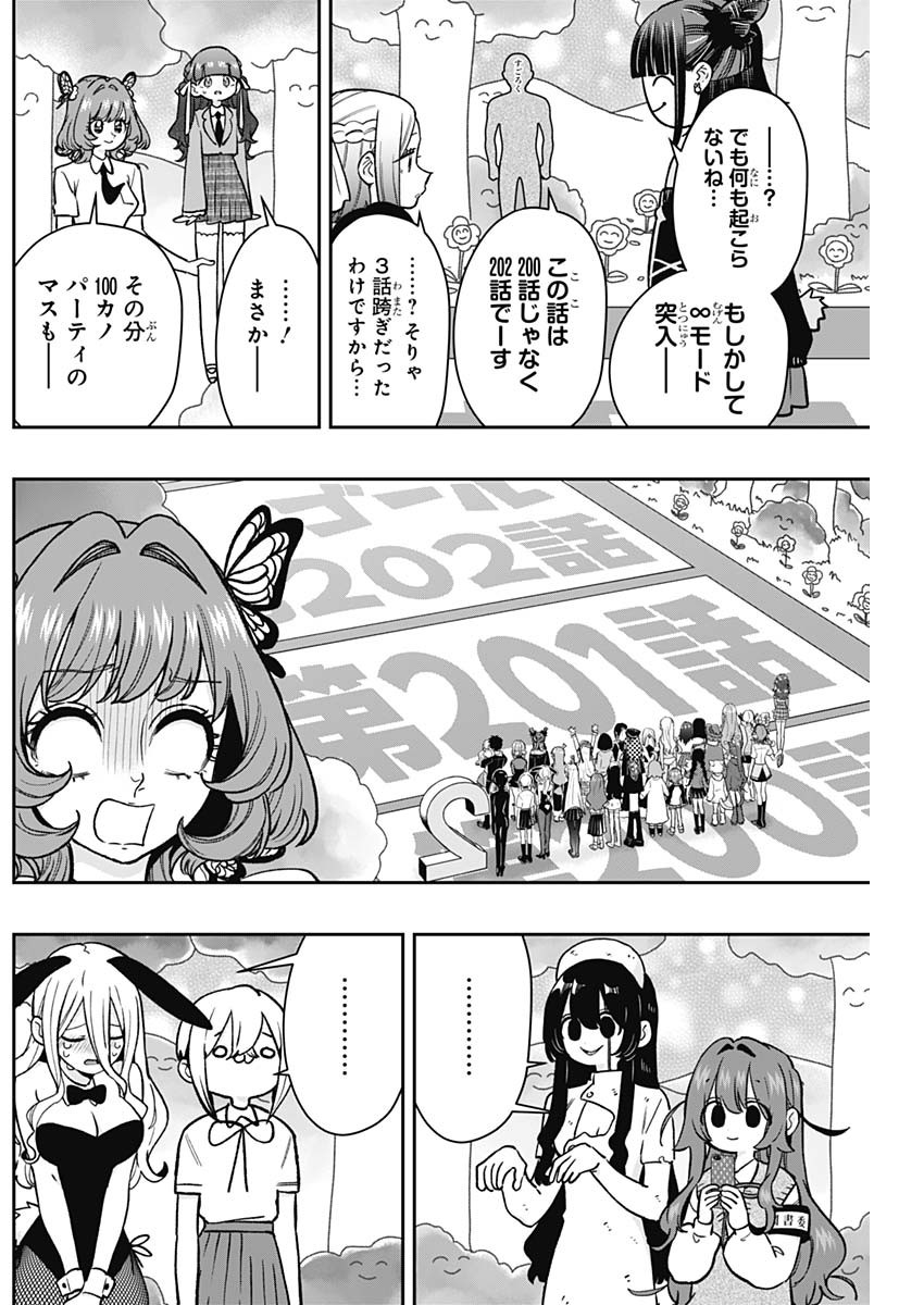 君のことが大大大大大好きな100人の彼女 Chap 202 - Next Chap 203