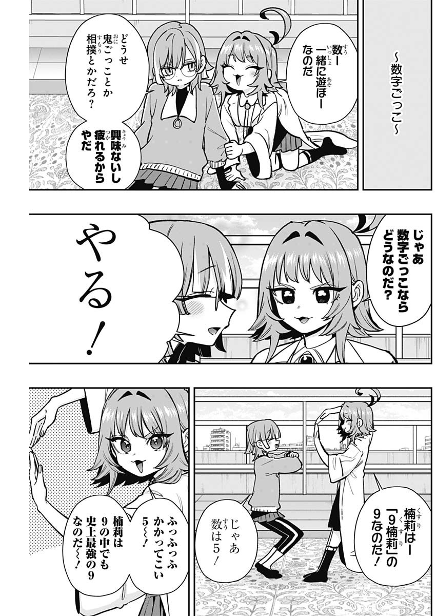 君のことが大大大大大好きな100人の彼女 Chap 203 - Next Chap 204