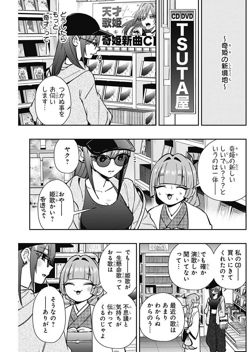 君のことが大大大大大好きな100人の彼女 Chap 203 - Next Chap 204