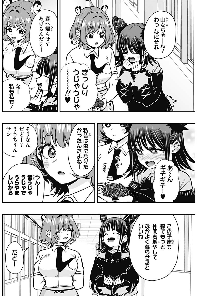 君のことが大大大大大好きな100人の彼女 Chap 203 - Next Chap 204