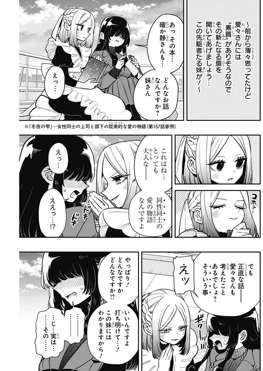 君のことが大大大大大好きな100人の彼女 Chap 203 - Next Chap 204