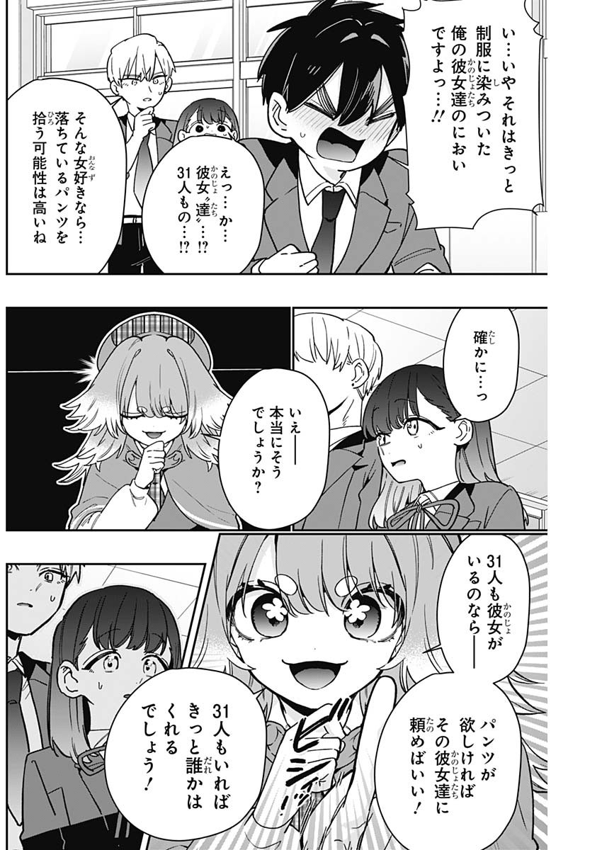 君のことが大大大大大好きな100人の彼女 Chap 204 - Next Chap 205