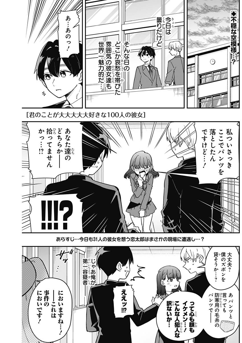 君のことが大大大大大好きな100人の彼女 Chap 204 - Next Chap 205