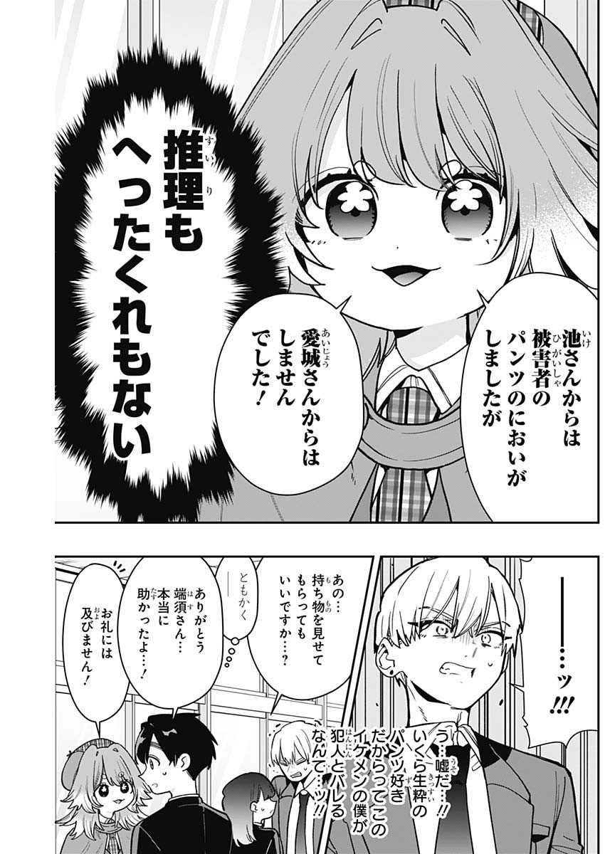 君のことが大大大大大好きな100人の彼女 Chap 204 - Next Chap 205