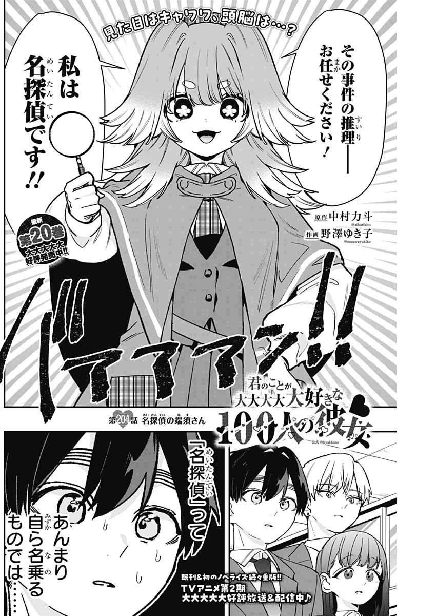 君のことが大大大大大好きな100人の彼女 Chap 204 - Next Chap 205