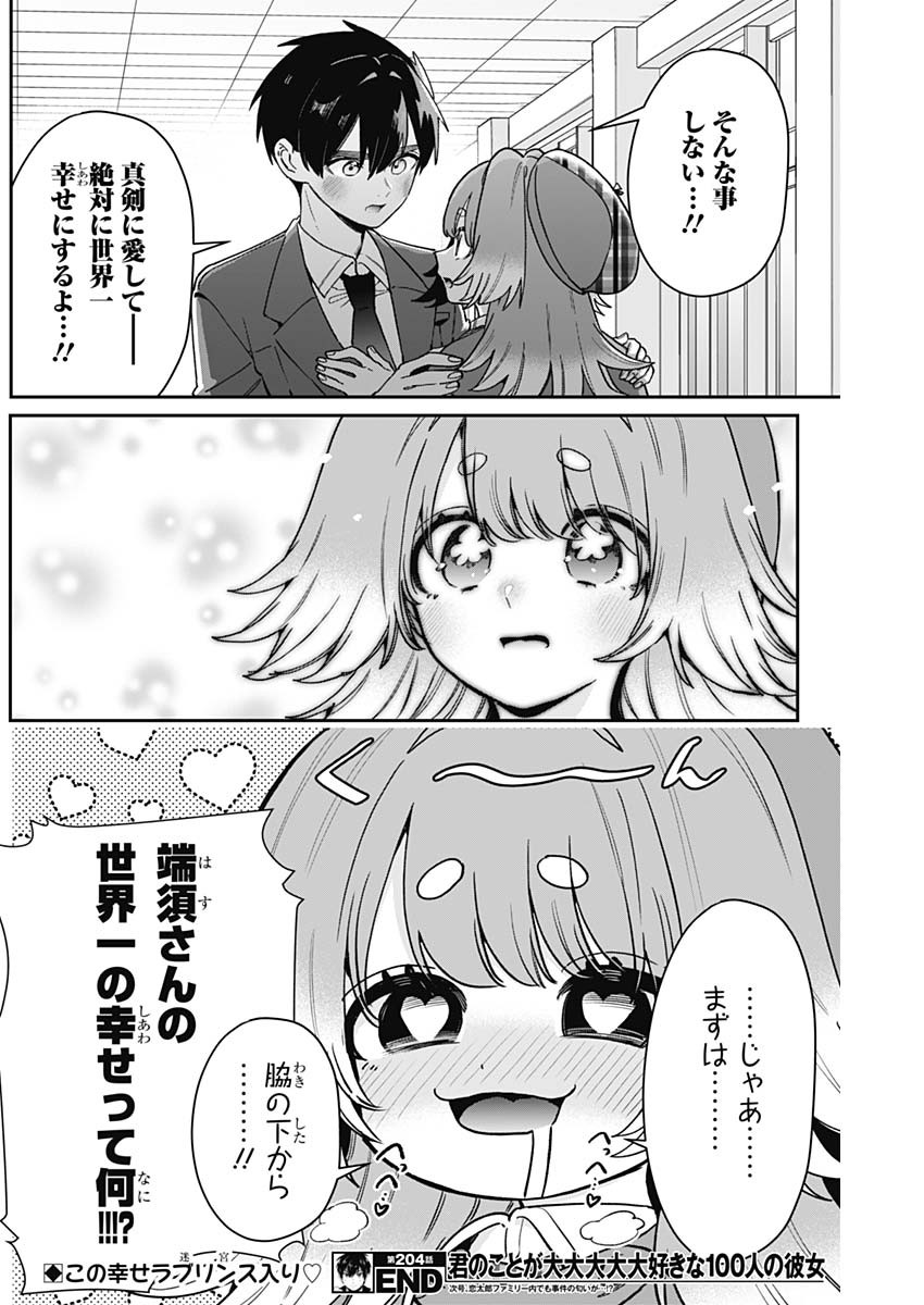 君のことが大大大大大好きな100人の彼女 Chap 204 - Next Chap 205