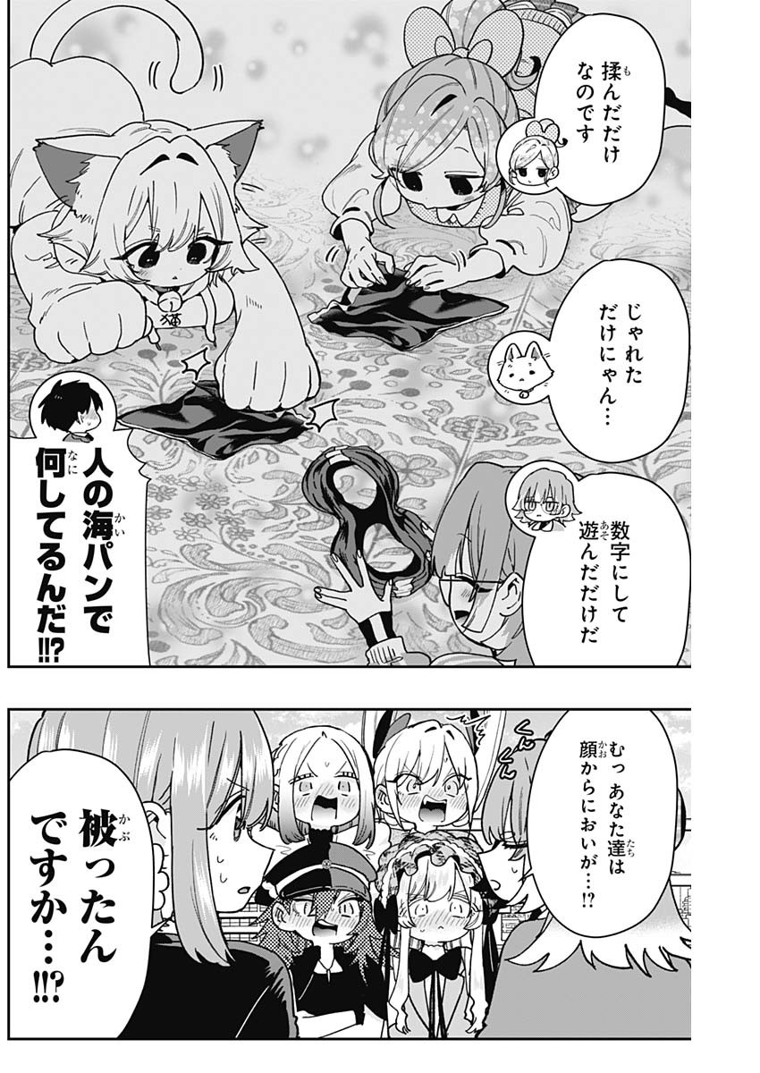 君のことが大大大大大好きな100人の彼女 Chap 205 - Next Chap 206