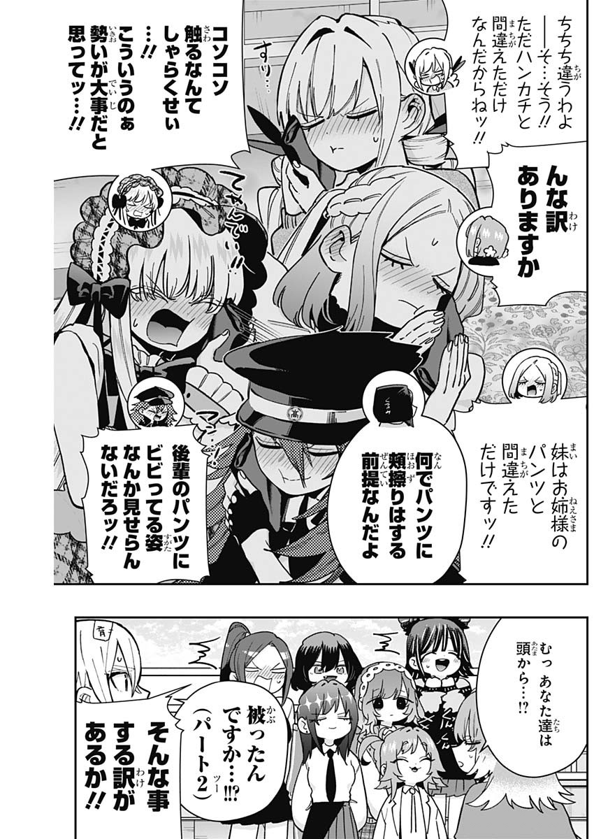 君のことが大大大大大好きな100人の彼女 Chap 205 - Next Chap 206