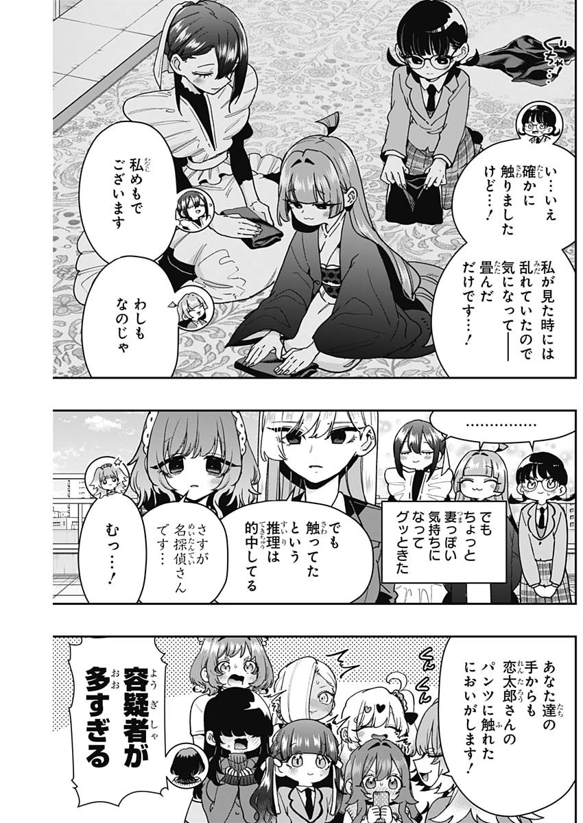 君のことが大大大大大好きな100人の彼女 Chap 205 - Next Chap 206