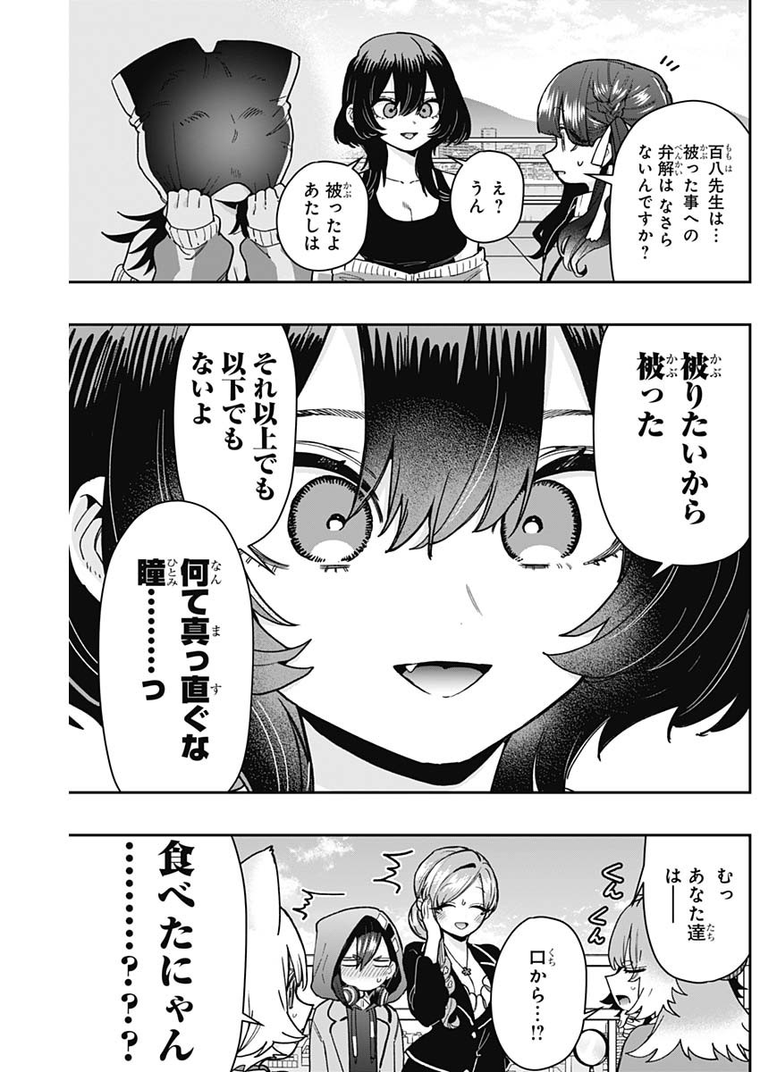 君のことが大大大大大好きな100人の彼女 Chap 205 - Next Chap 206