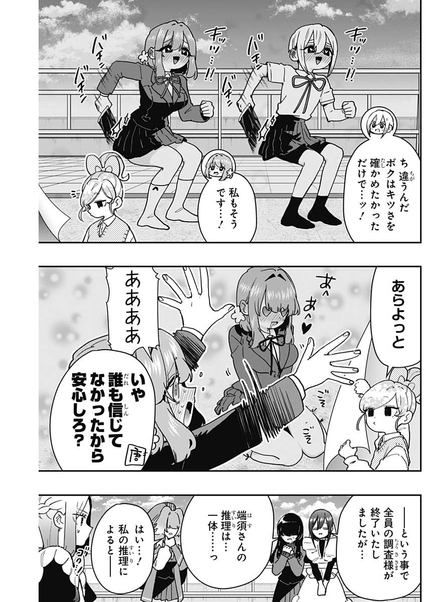 君のことが大大大大大好きな100人の彼女 Chap 205 - Next Chap 206