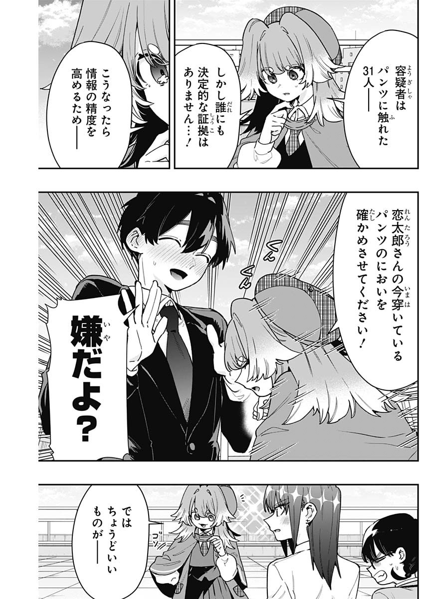 君のことが大大大大大好きな100人の彼女 Chap 205 - Next Chap 206