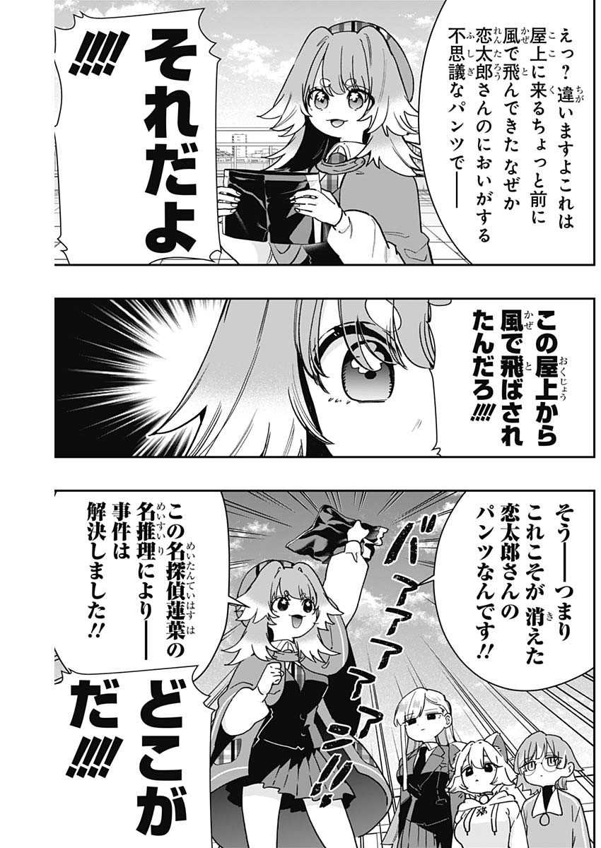 君のことが大大大大大好きな100人の彼女 Chap 205 - Next Chap 206