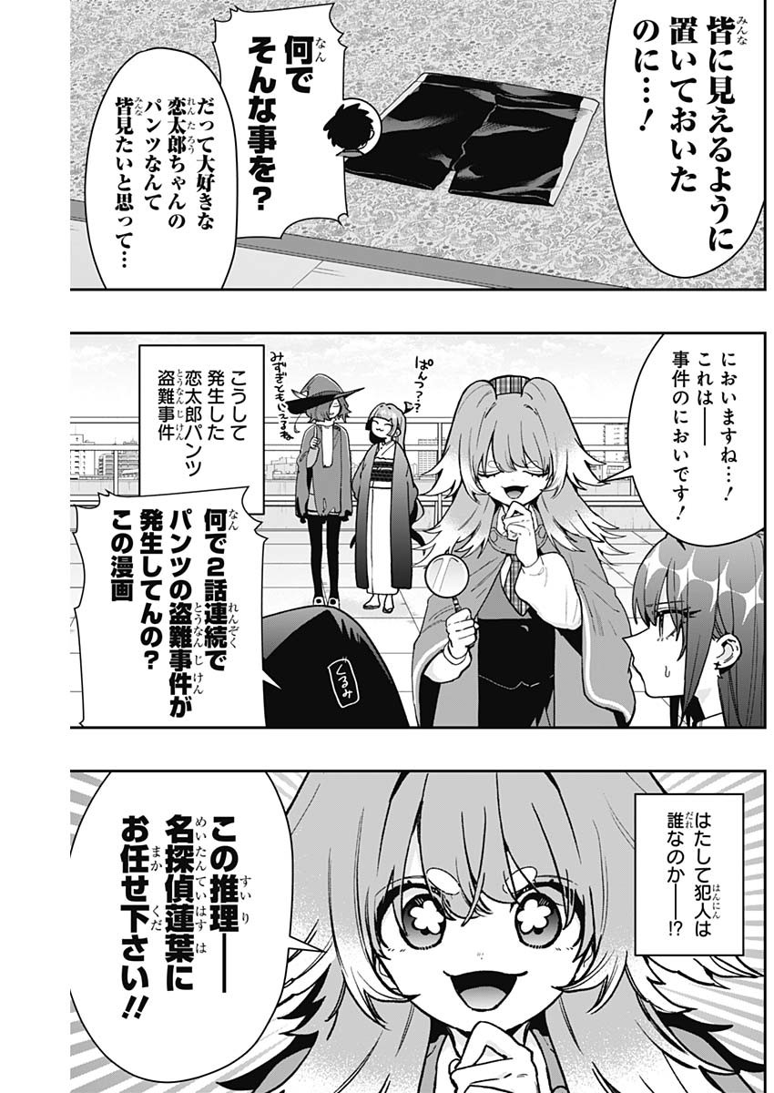 君のことが大大大大大好きな100人の彼女 Chap 205 - Next Chap 206