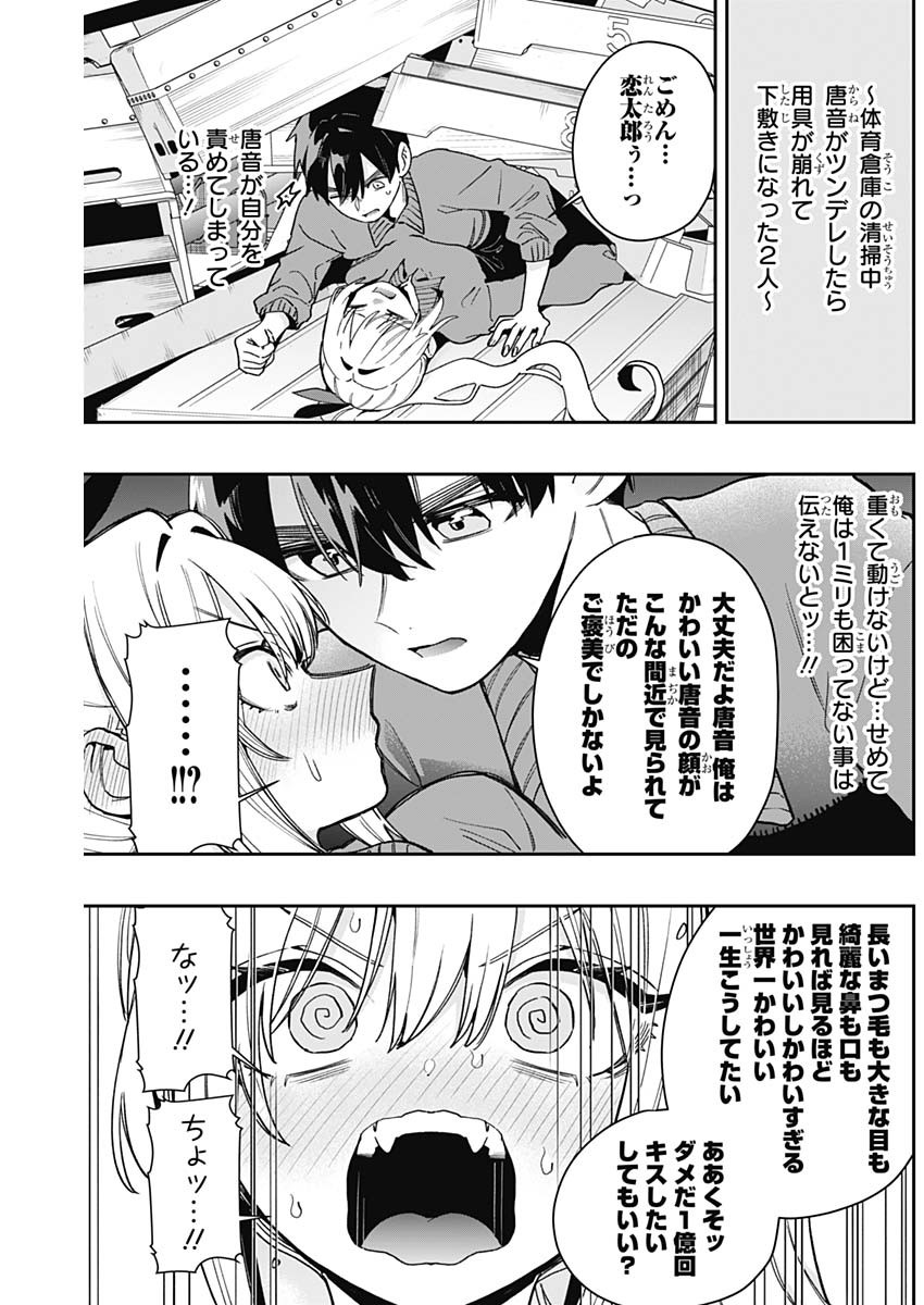 君のことが大大大大大好きな100人の彼女 Chap 206 - Next Chap 207