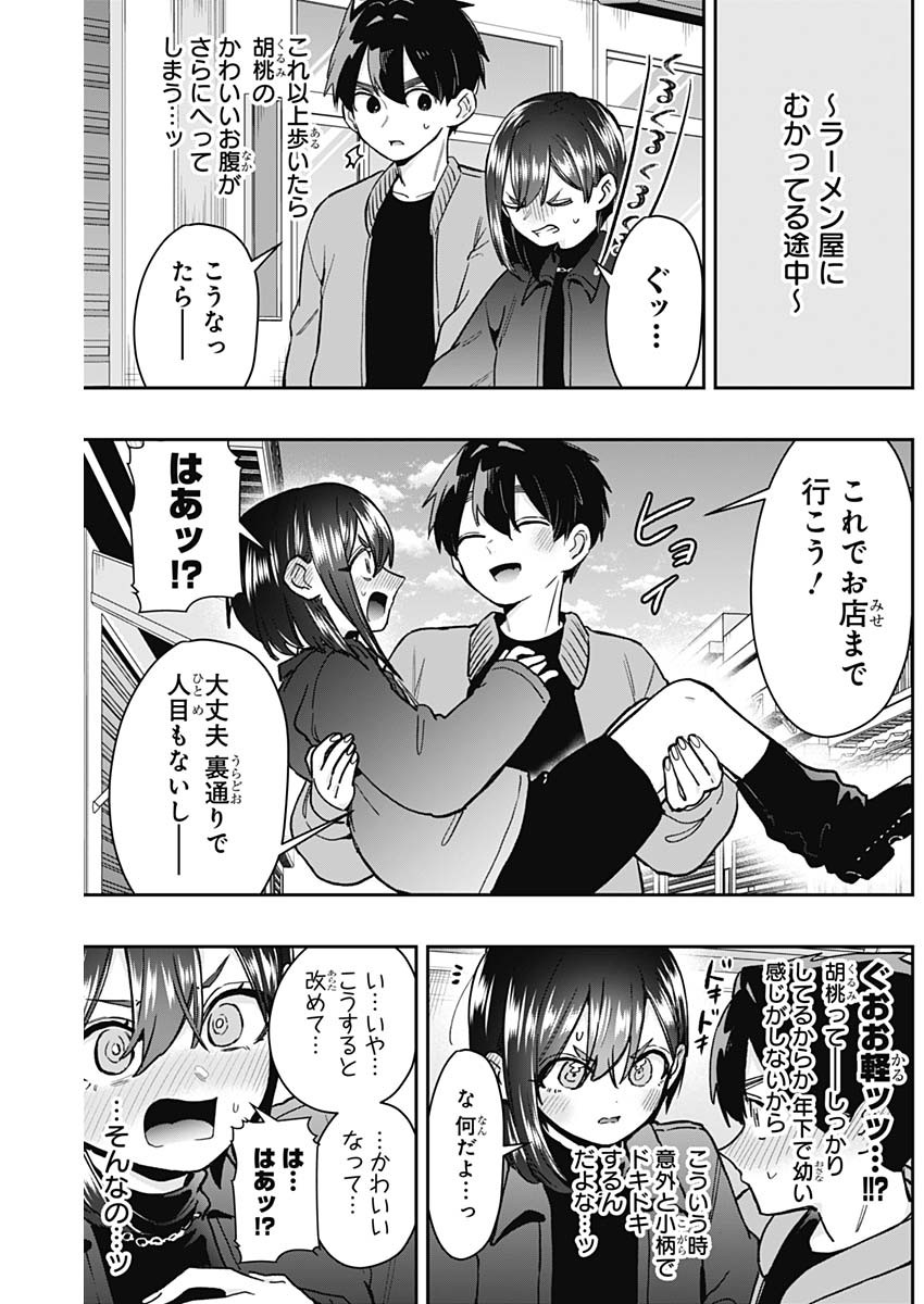 君のことが大大大大大好きな100人の彼女 Chap 206 - Next Chap 207