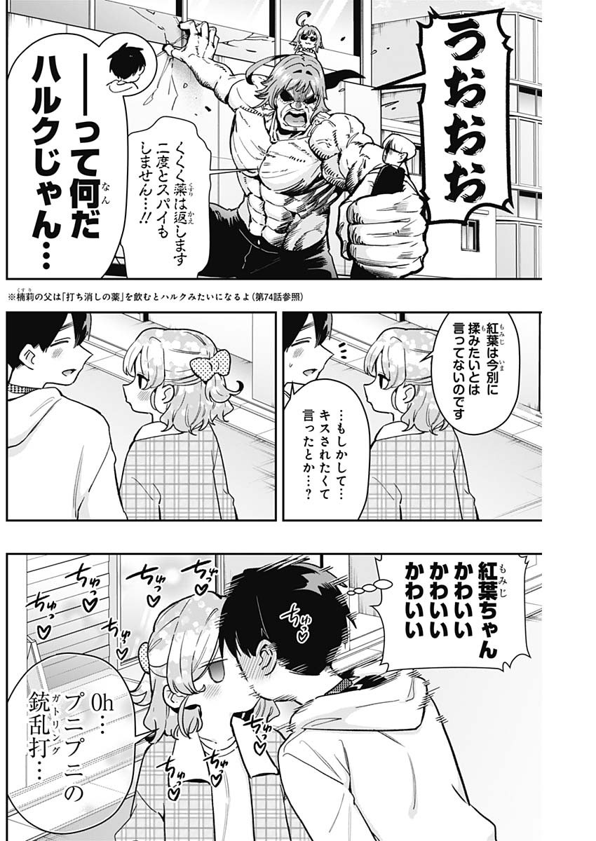 君のことが大大大大大好きな100人の彼女 Chap 206 - Next Chap 207