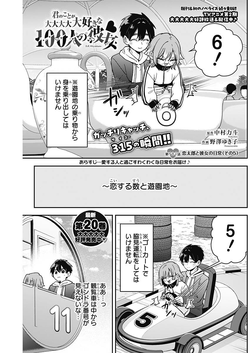 君のことが大大大大大好きな100人の彼女 Chap 206 - Next Chap 207