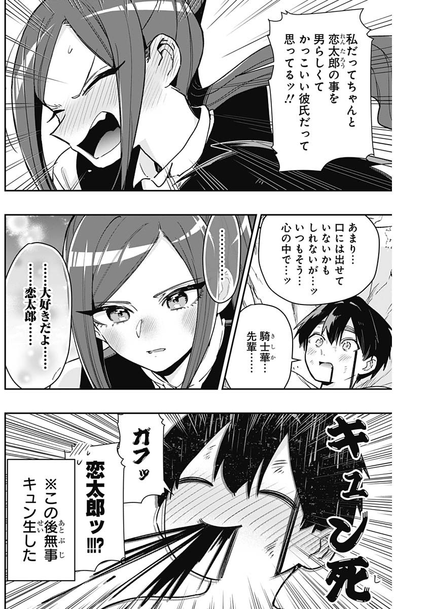 君のことが大大大大大好きな100人の彼女 Chap 206 - Next Chap 207