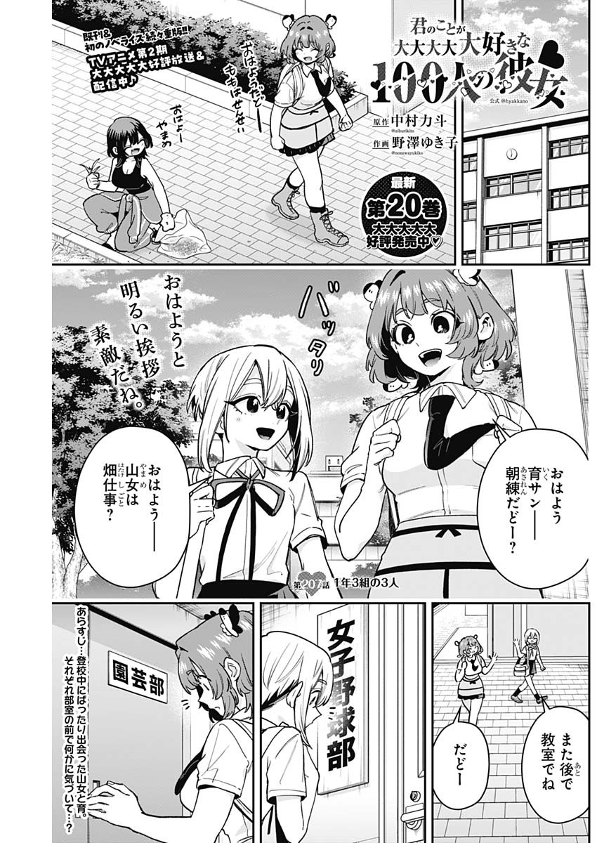 君のことが大大大大大好きな100人の彼女 Chap 207 - Next Chap 208