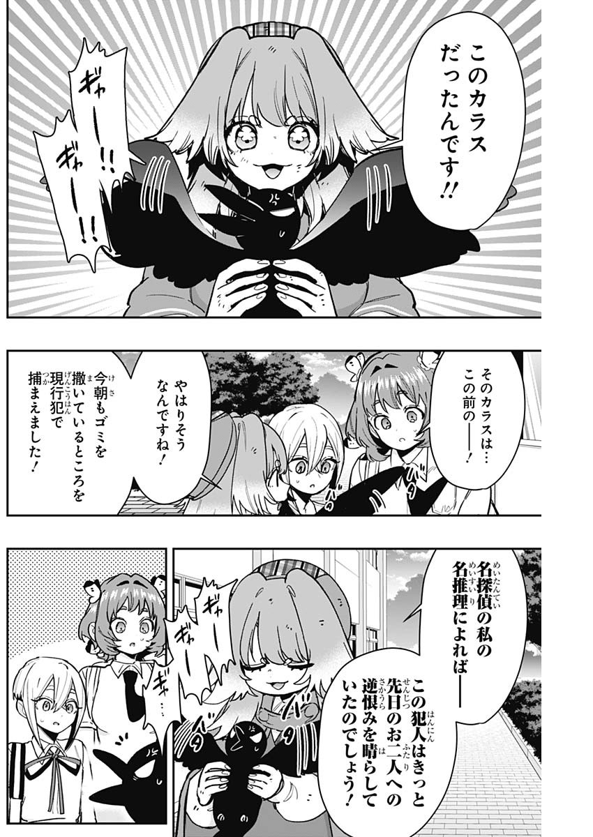 君のことが大大大大大好きな100人の彼女 Chap 207 - Next Chap 208