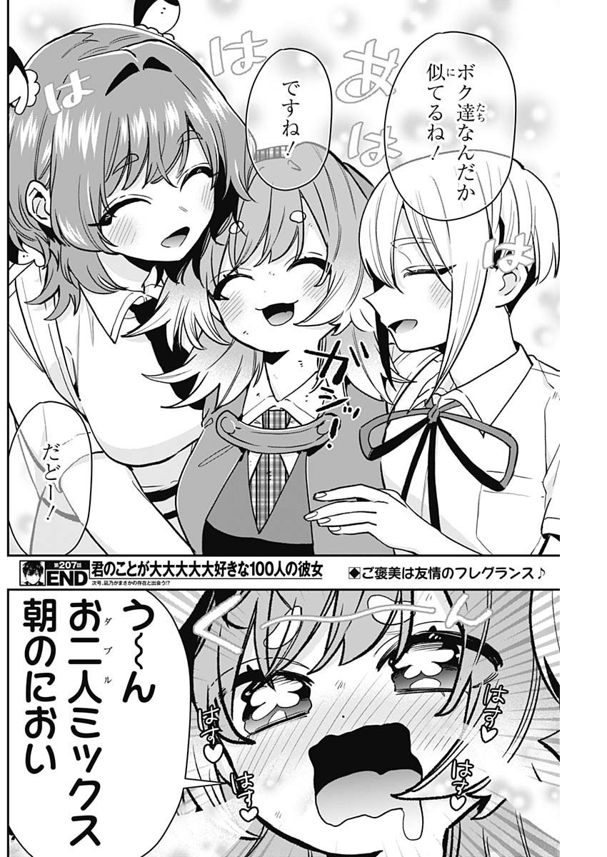 君のことが大大大大大好きな100人の彼女 Chap 207 - Next Chap 208