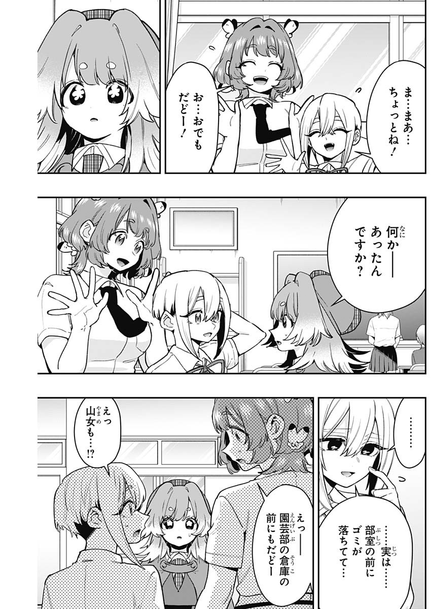 君のことが大大大大大好きな100人の彼女 Chap 207 - Next Chap 208