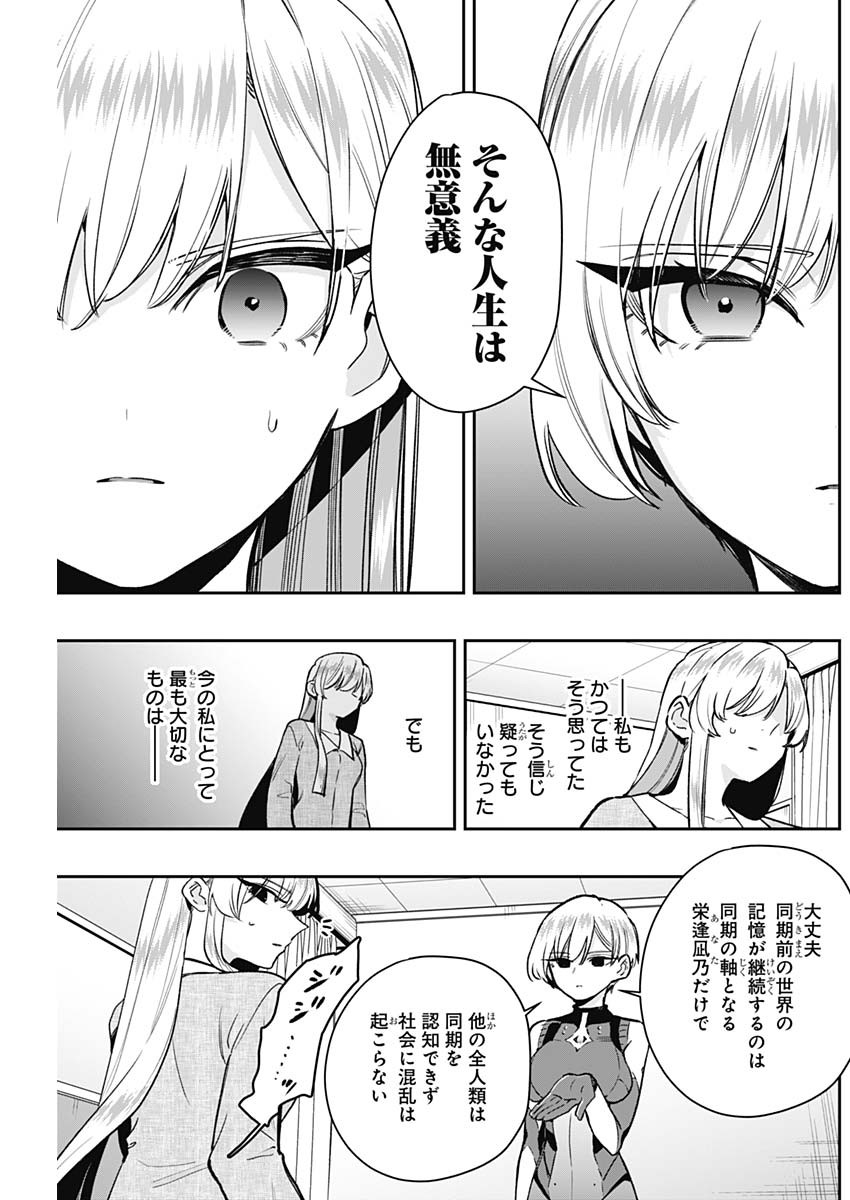 君のことが大大大大大好きな100人の彼女 Chap 208 - Next Chap 209