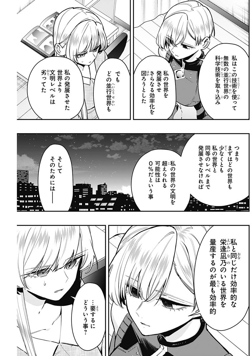 君のことが大大大大大好きな100人の彼女 Chap 208 - Next Chap 209