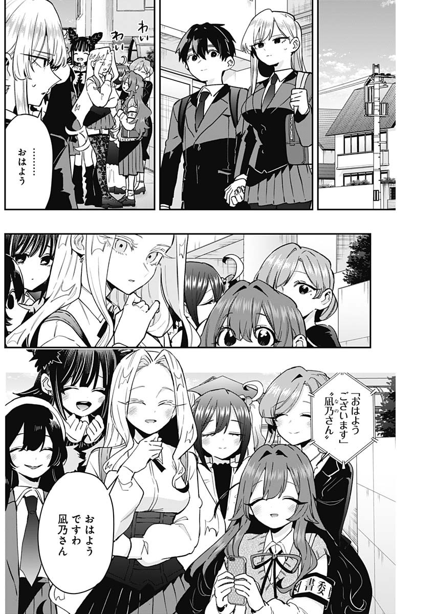 君のことが大大大大大好きな100人の彼女 Chap 209 - Next Chap 210