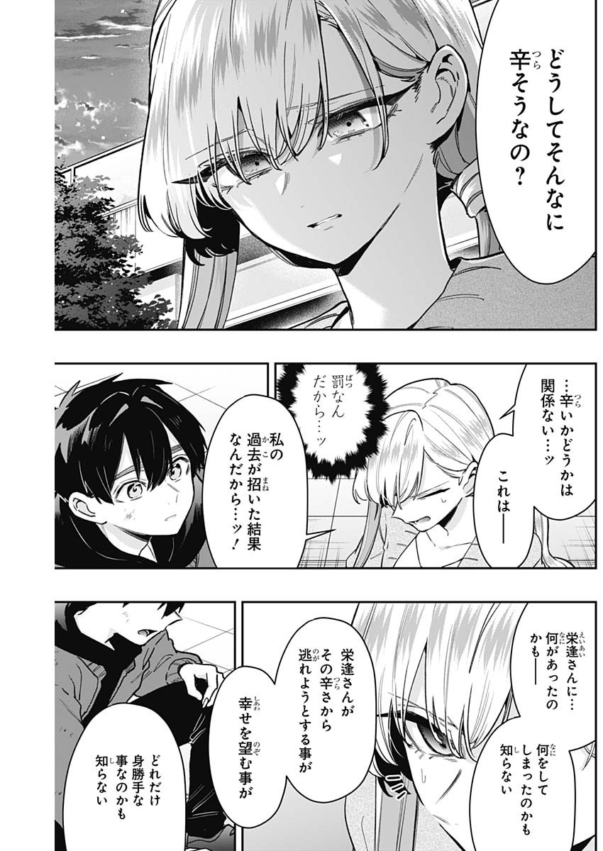 君のことが大大大大大好きな100人の彼女 Chap 209 - Next Chap 210