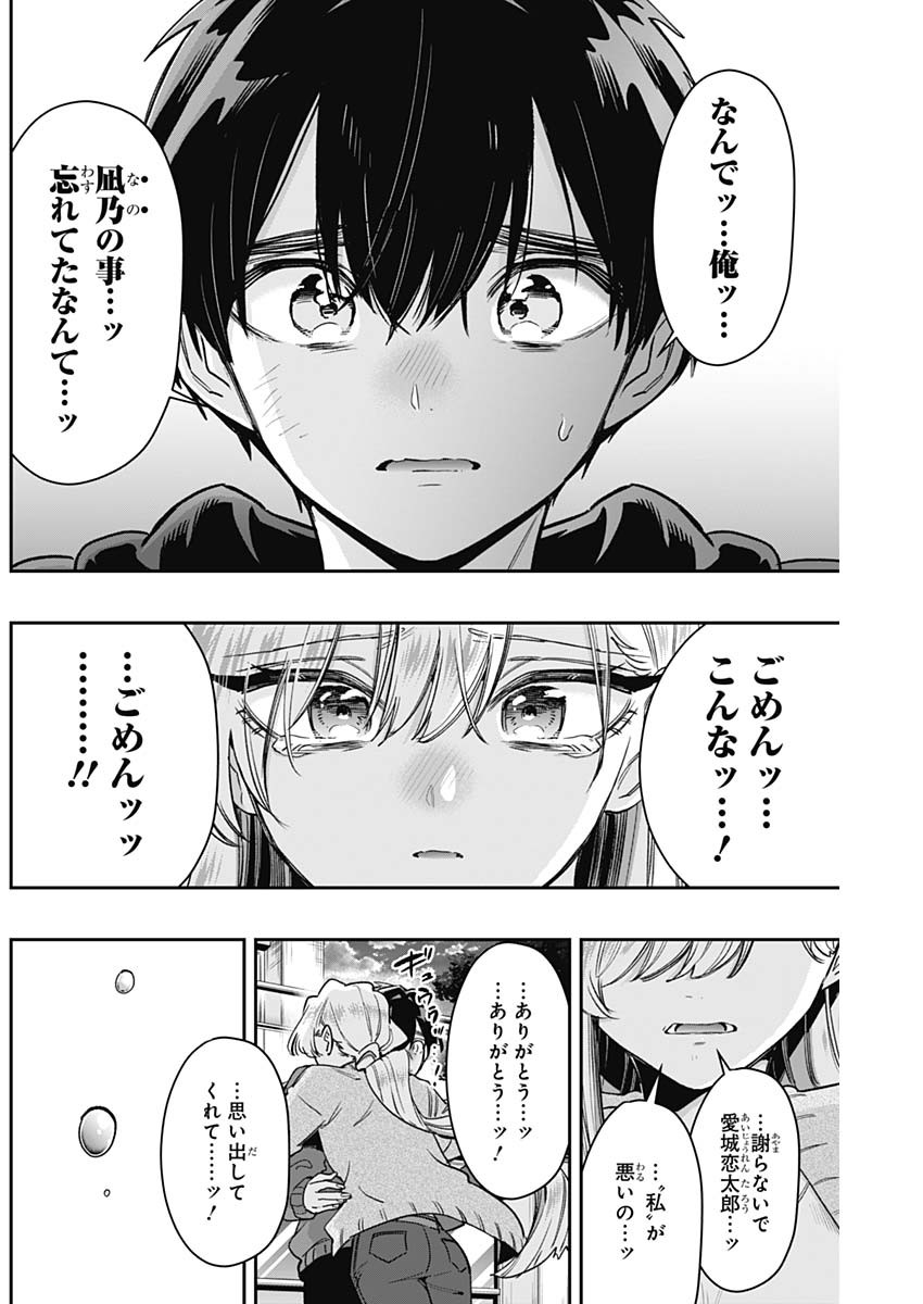 君のことが大大大大大好きな100人の彼女 Chap 209 - Next Chap 210