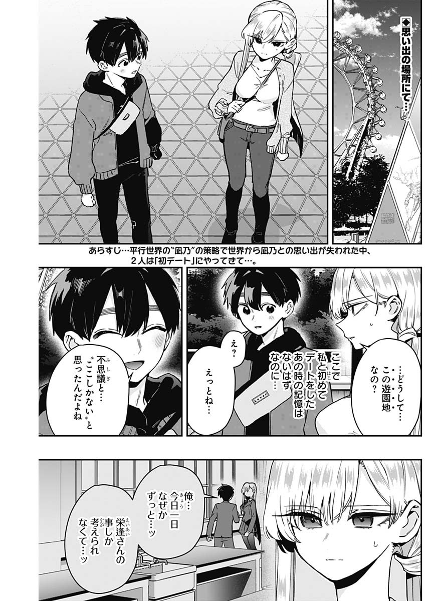 君のことが大大大大大好きな100人の彼女 Chap 209 - Next Chap 210