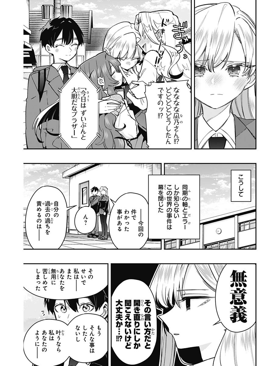 君のことが大大大大大好きな100人の彼女 Chap 209 - Next Chap 210
